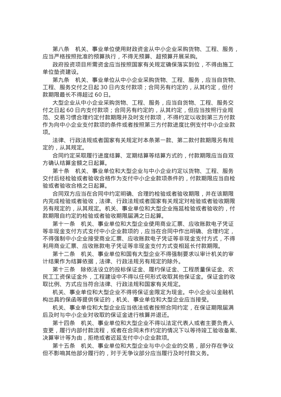 新修订版《保障中小企业款项支付条例》PPT课件(讲稿).docx_第3页