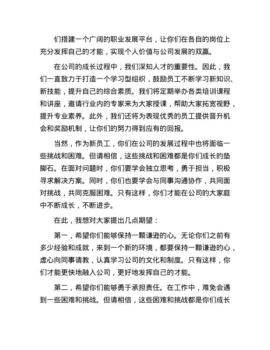 新员工入职培训会致辞.docx_第2页