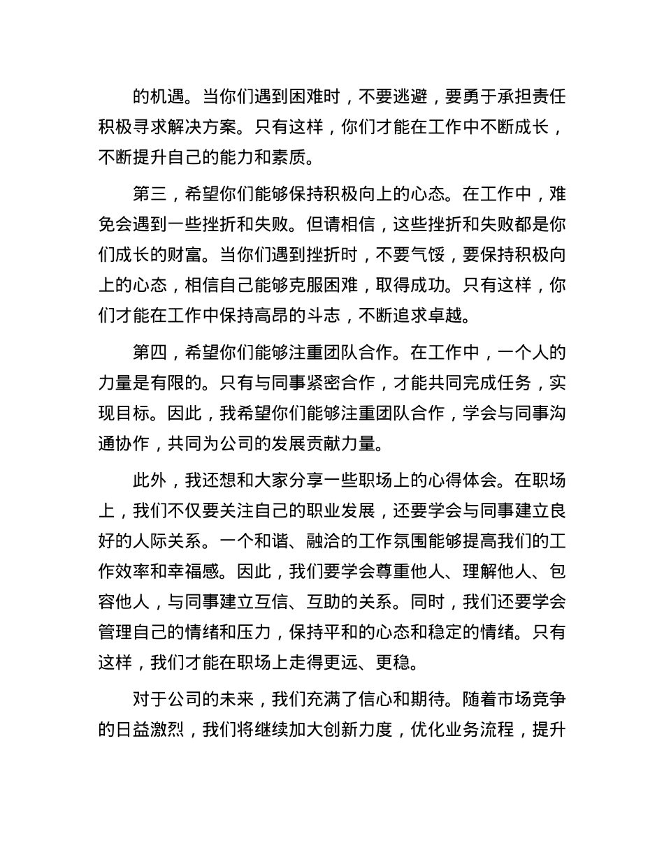 新员工入职培训会致辞.docx_第3页