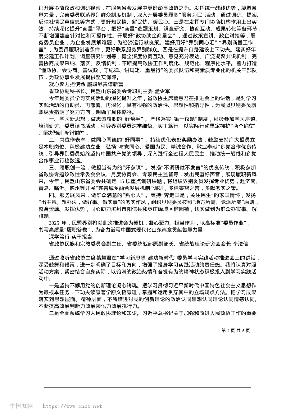 2025.05凝心聚力推动委员学习实践活动走深走实_省政协委员活动工作室.docx_第2页
