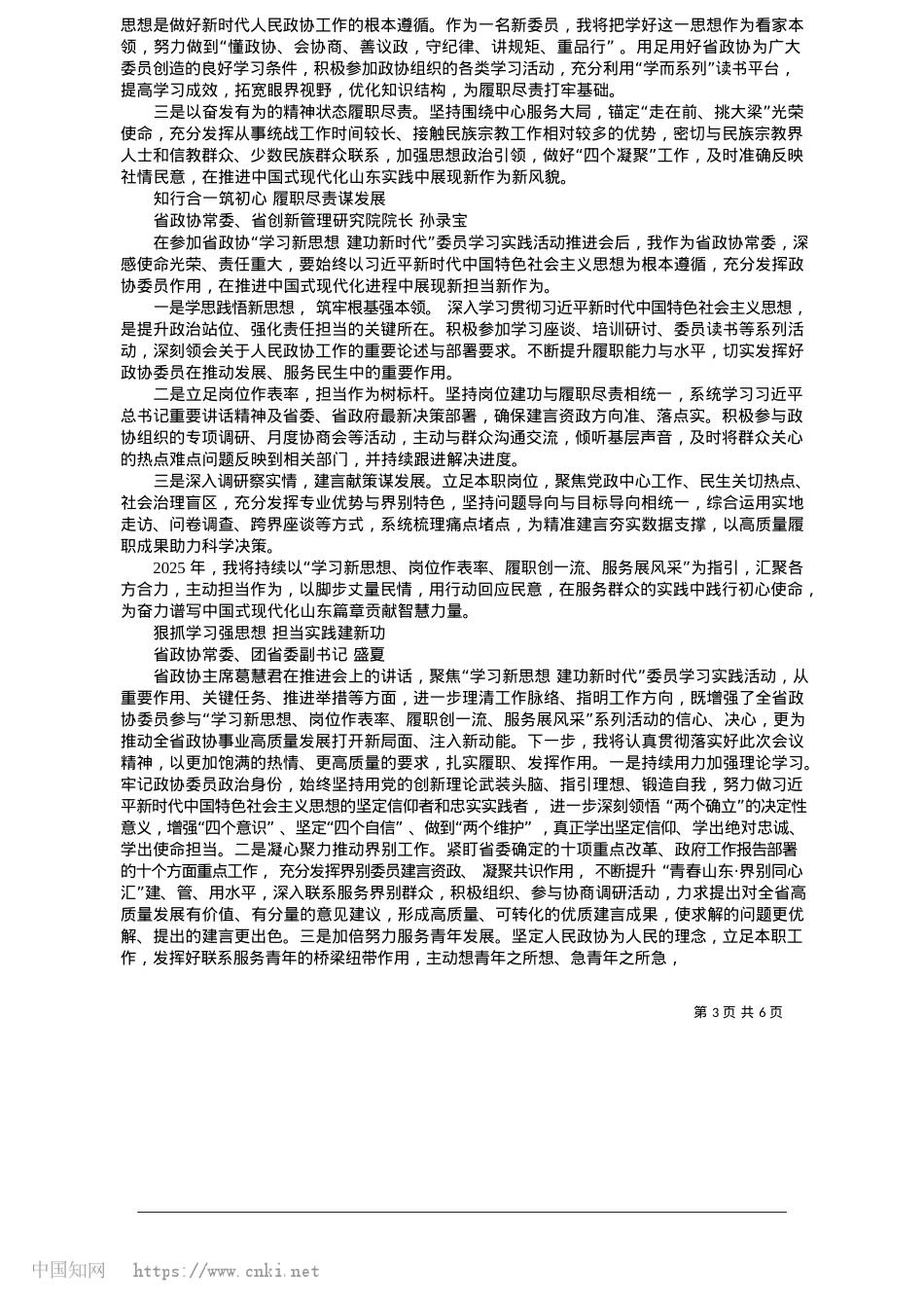 2025.05凝心聚力推动委员学习实践活动走深走实_省政协委员活动工作室.docx_第3页