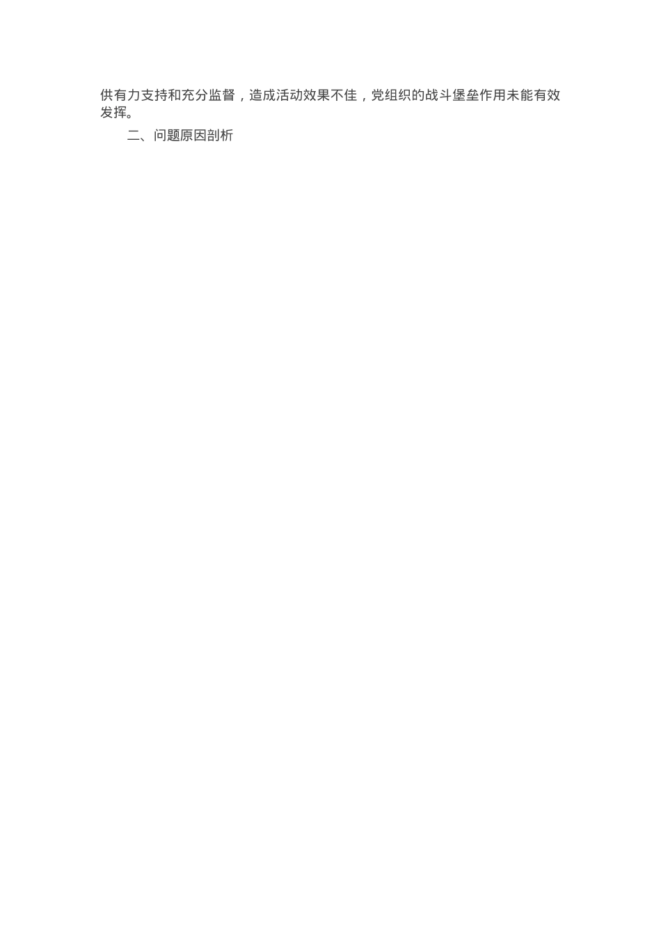 市直机关党员干部2024年度专题民主生活会、组织生活会对照检查材料（围绕“四个带头”）.docx_第3页