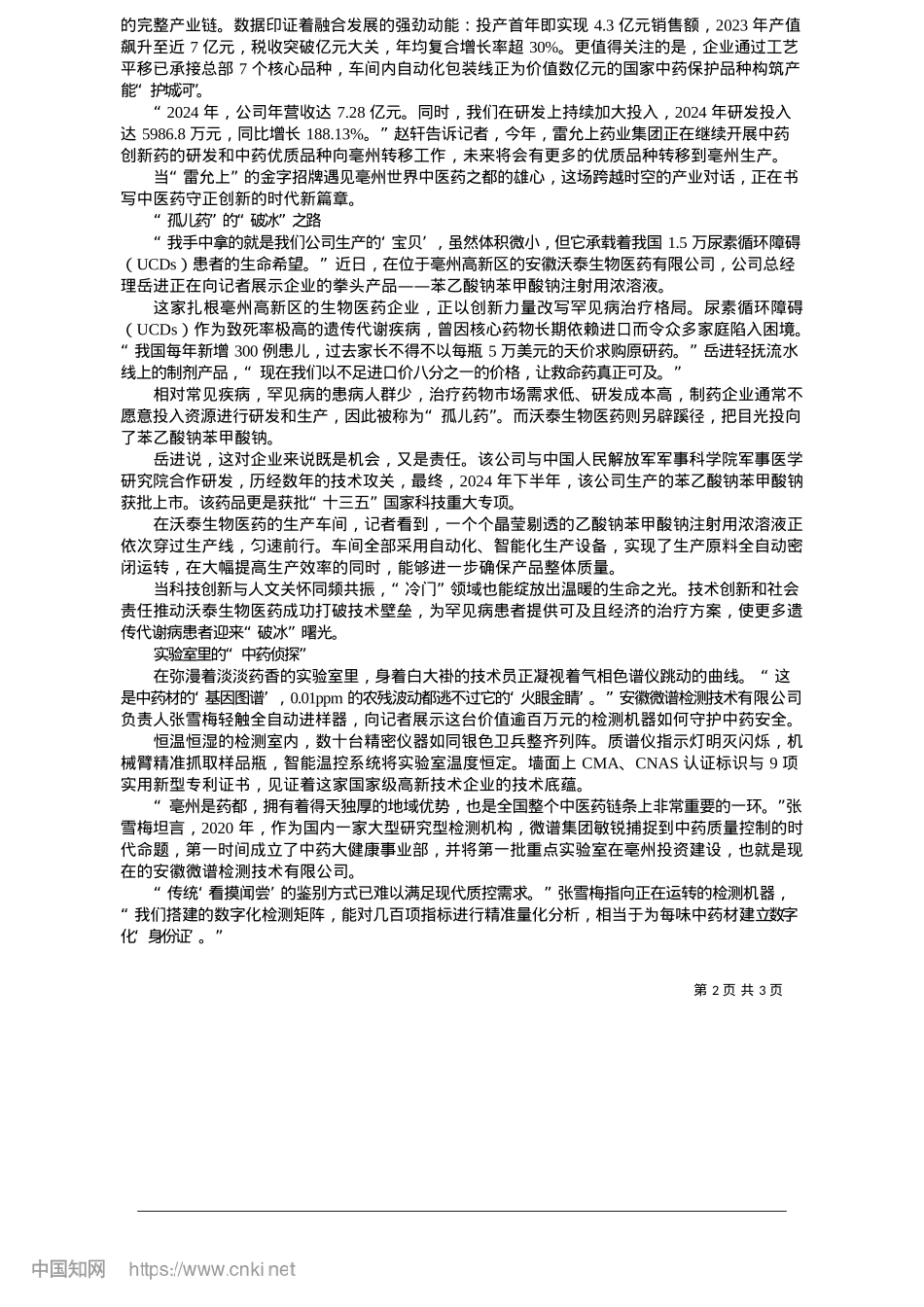 2025.05攀“高”跃升__“新”意十足_记者__赵琳琳__丁圆.docx_第2页