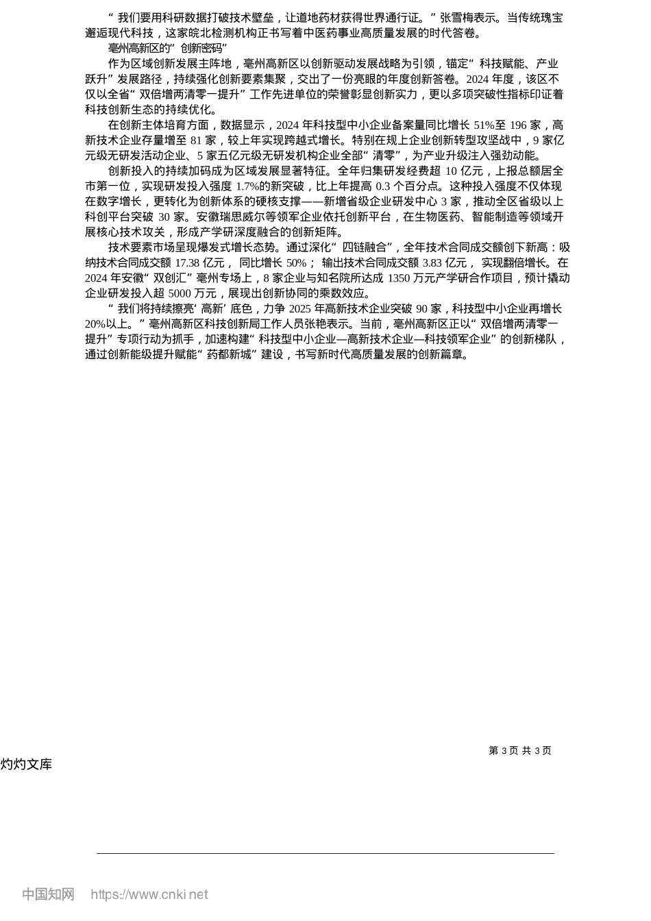 2025.05攀“高”跃升__“新”意十足_记者__赵琳琳__丁圆.docx_第3页