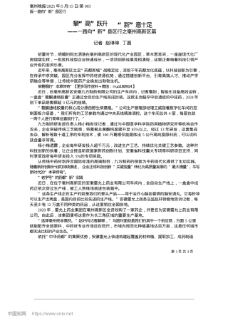 2025.05攀“高”跃升__“新”意十足_记者__赵琳琳__丁圆.docx