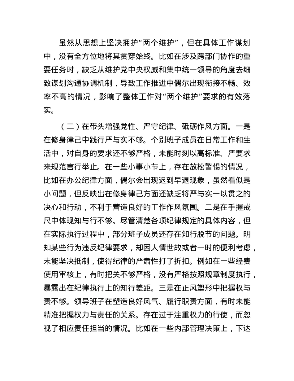 市直机关领导班子2024年度专题民主生活会对照检查材料(四个带头)(1).docx_第2页
