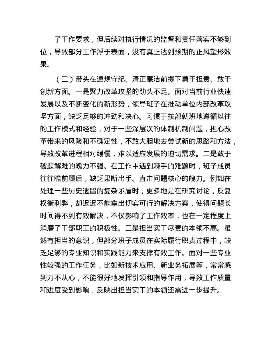 市直机关领导班子2024年度专题民主生活会对照检查材料(四个带头)(1).docx_第3页