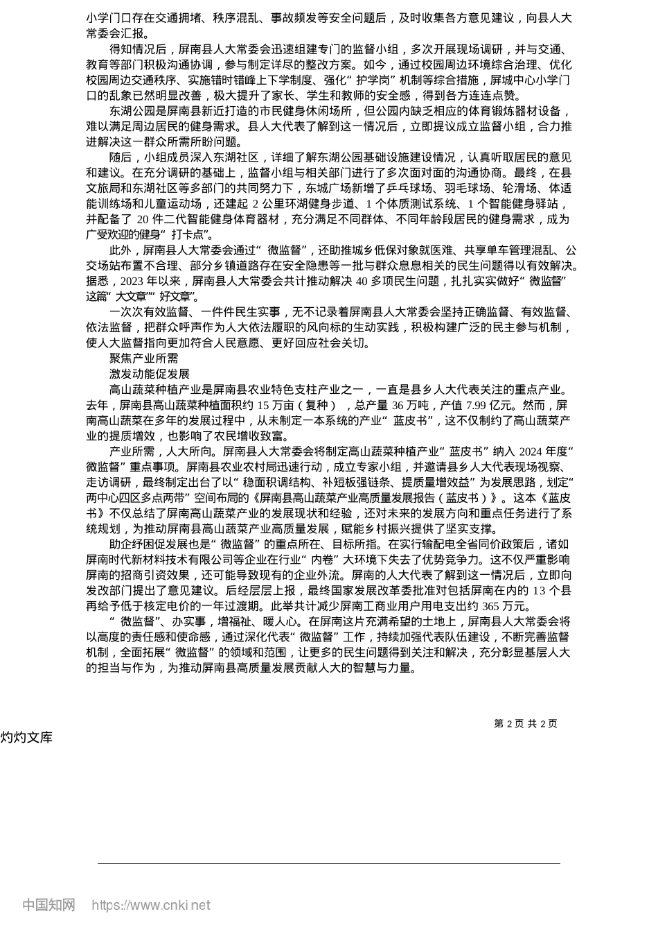2025.05屏南人大:聚力为民“微监督”__枝叶关情暖人心_本报记者__苏晶晶__通讯员__黄位杲.docx_第2页