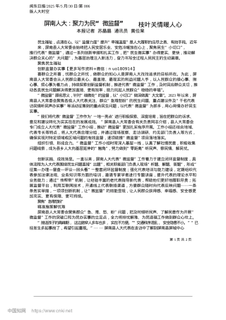 2025.05屏南人大：聚力为民“微监督”__枝叶关情暖人心_本报记者__苏晶晶__通讯员__黄位杲.docx