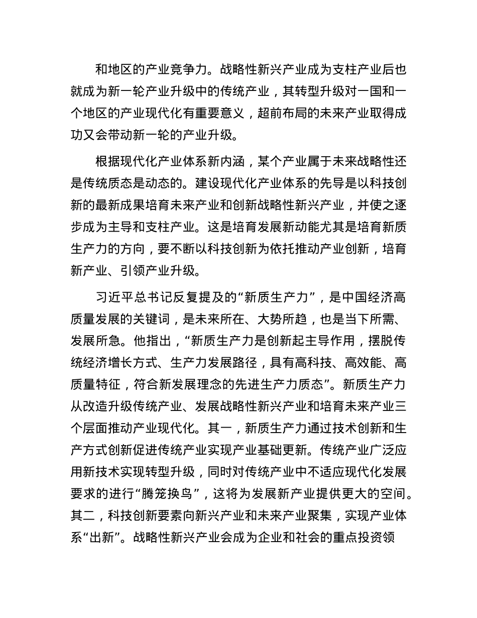 新质生产力赋能现代化产业体系建设(1).docx_第2页