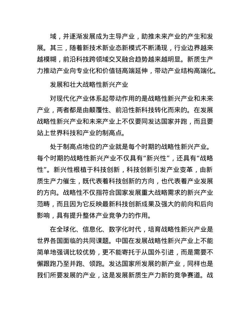 新质生产力赋能现代化产业体系建设(1).docx_第3页