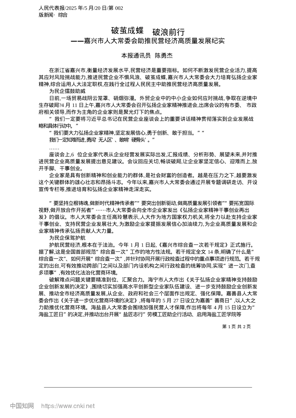 2025.05破茧成蝶__破浪前行_本报通讯员__陈勇杰.docx_第1页