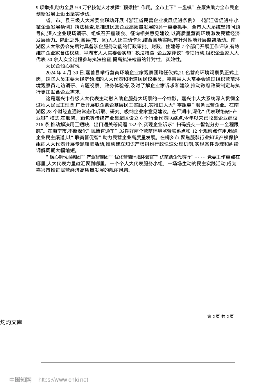 2025.05破茧成蝶__破浪前行_本报通讯员__陈勇杰.docx_第2页