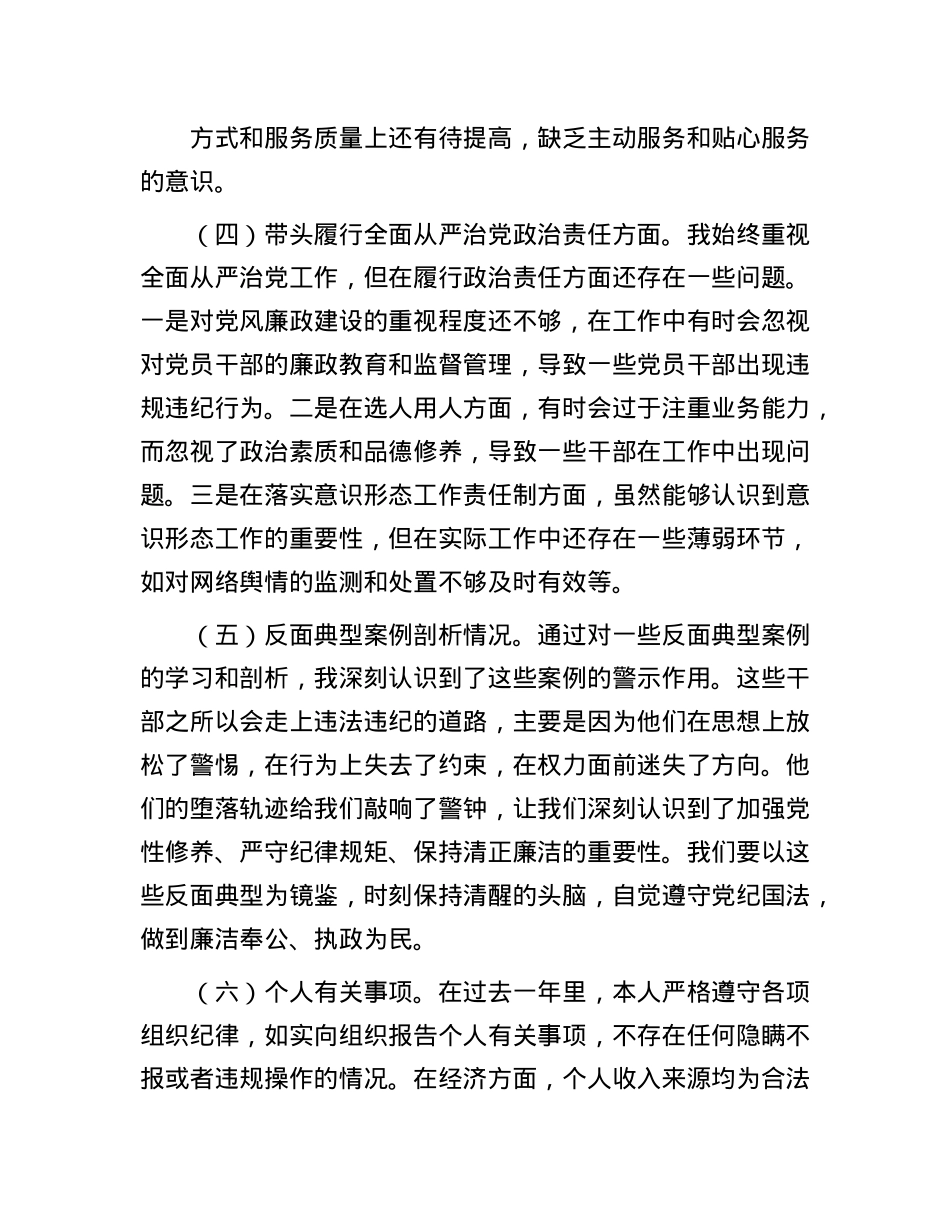 市直机关领导干部2024年度专题民主生活会、组织生活会对照检查材料(1).docx_第3页