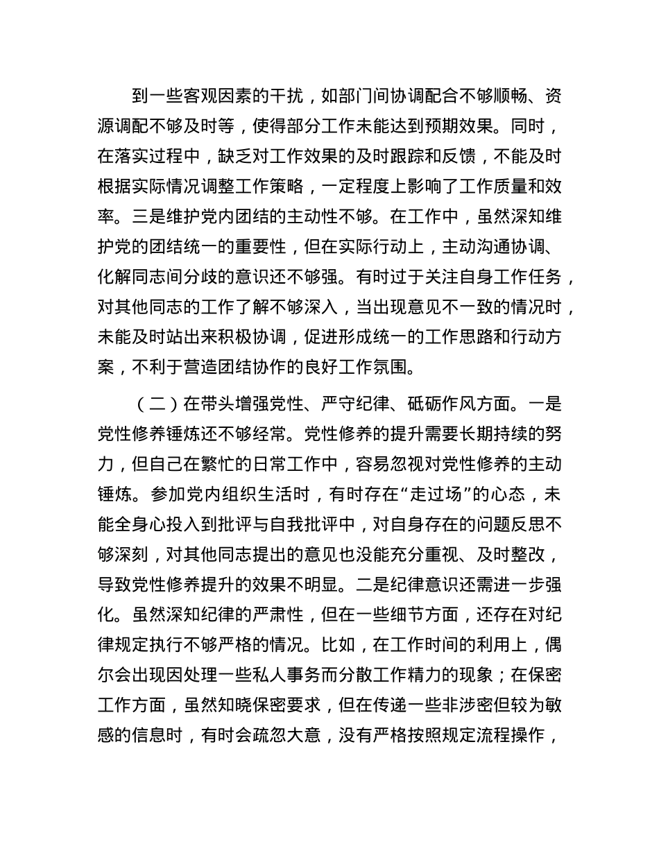 市直机关领导干部2024年度专题民主生活会、组织生活会对照检查材料(四个带头)(1).docx_第2页
