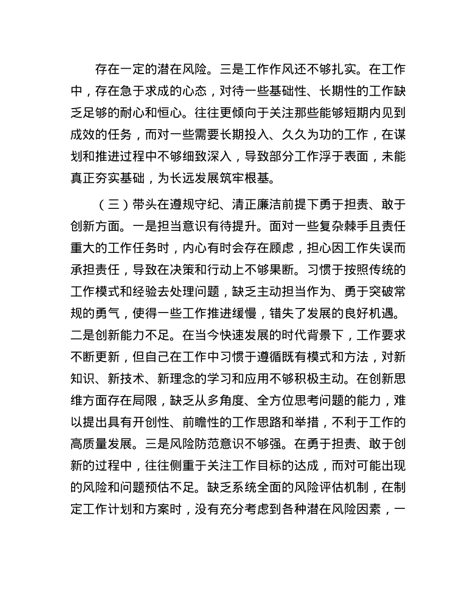 市直机关领导干部2024年度专题民主生活会、组织生活会对照检查材料(四个带头)(1).docx_第3页