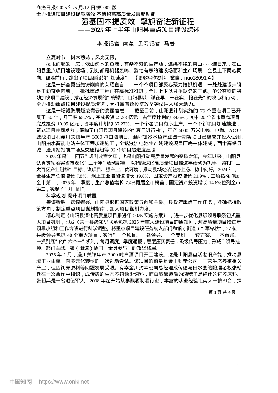2025.05强基固本提质效__擎旗奋进新征程_本报记者__南玺__见习记者__马姜.docx_第1页