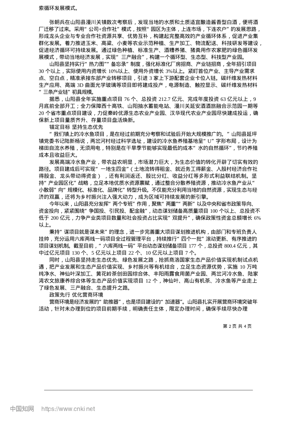 2025.05强基固本提质效__擎旗奋进新征程_本报记者__南玺__见习记者__马姜.docx_第2页
