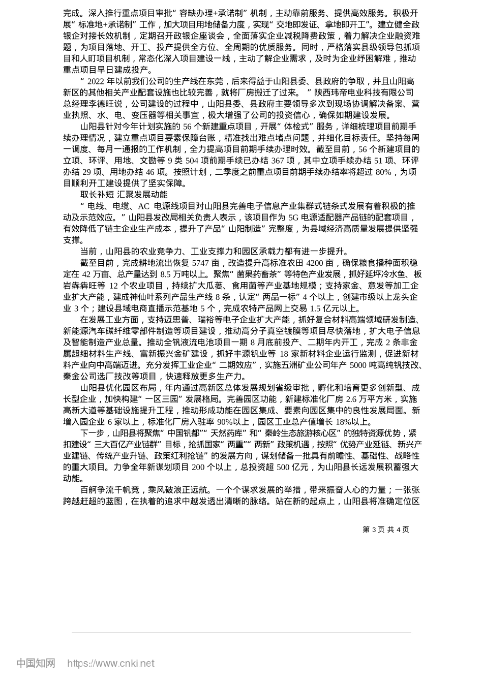 2025.05强基固本提质效__擎旗奋进新征程_本报记者__南玺__见习记者__马姜.docx_第3页