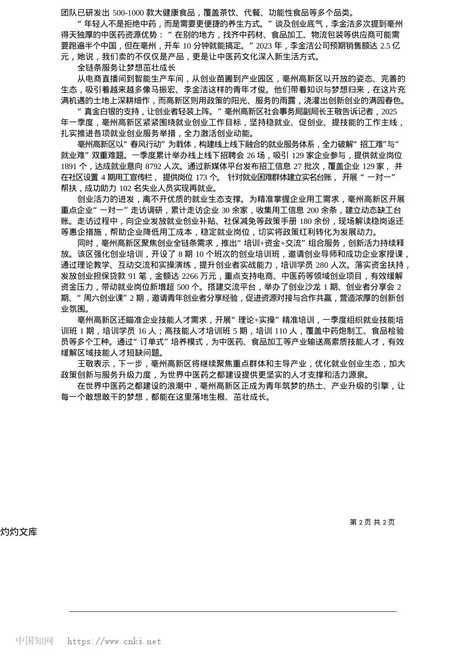 2025.05青春筑梦正当时__就业创业谱新篇_记者__赵琳琳__通讯员__杨冰.docx_第2页