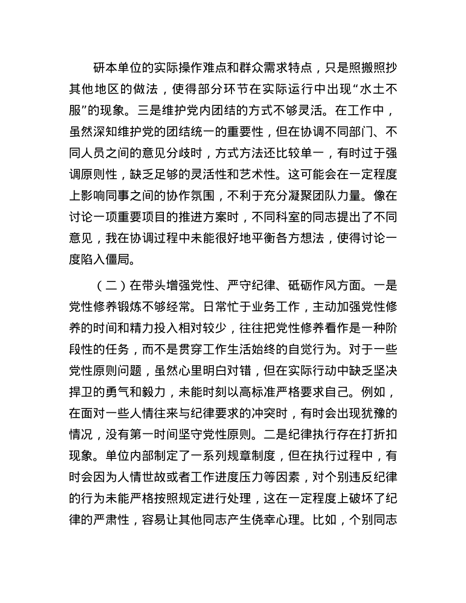 市直机关领导干部2024年专题民主生活会、组织生活会对照检查材料（四个带头）(1).docx_第2页