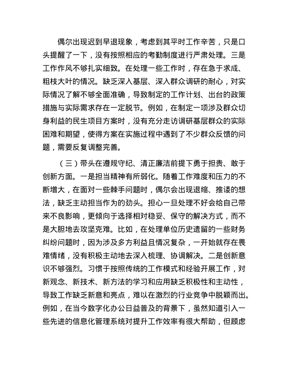 市直机关领导干部2024年专题民主生活会、组织生活会对照检查材料（四个带头）(1).docx_第3页