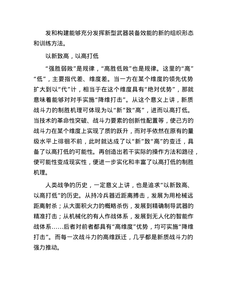 新质战斗力的制胜机理.docx_第3页
