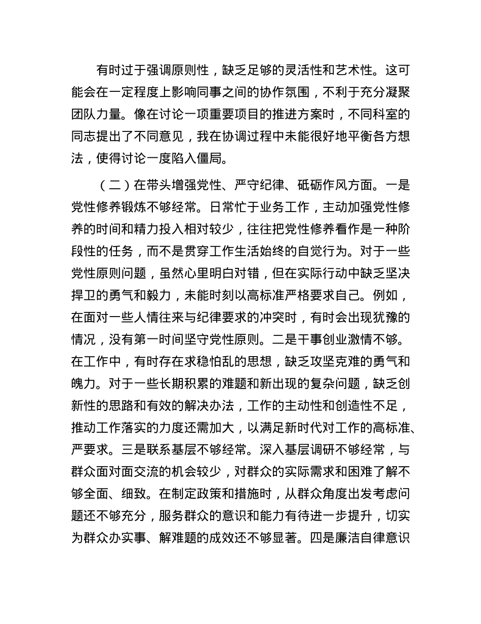 市直机关领导干部2024年专题民主生活会、组织生活会对照检查材料（围绕“四个带头”）(1).docx_第2页
