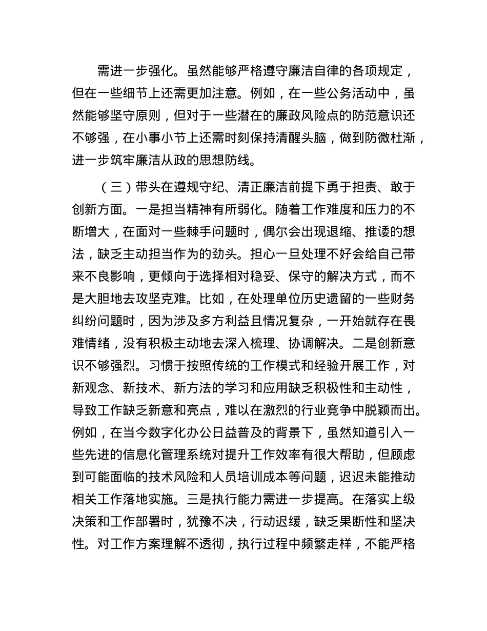 市直机关领导干部2024年专题民主生活会、组织生活会对照检查材料（围绕“四个带头”）(1).docx_第3页