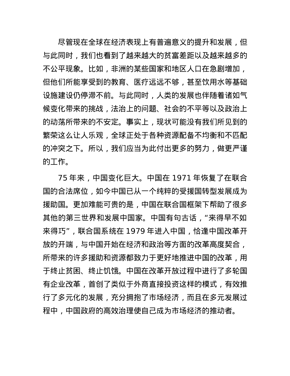 新中国75年来的减贫成效举世瞩目.docx_第2页