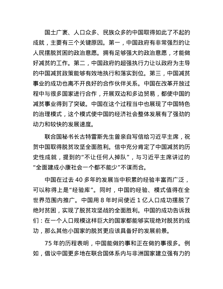 新中国75年来的减贫成效举世瞩目.docx_第3页