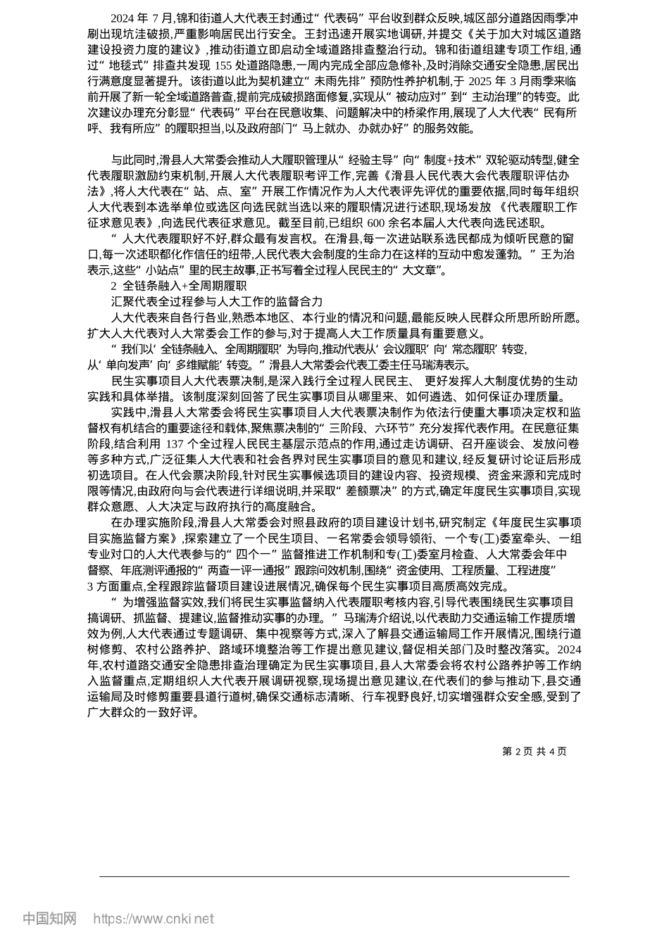 2025.05让履职活力在基层沃土迸发_本报通讯员__魏鹏.docx_第2页