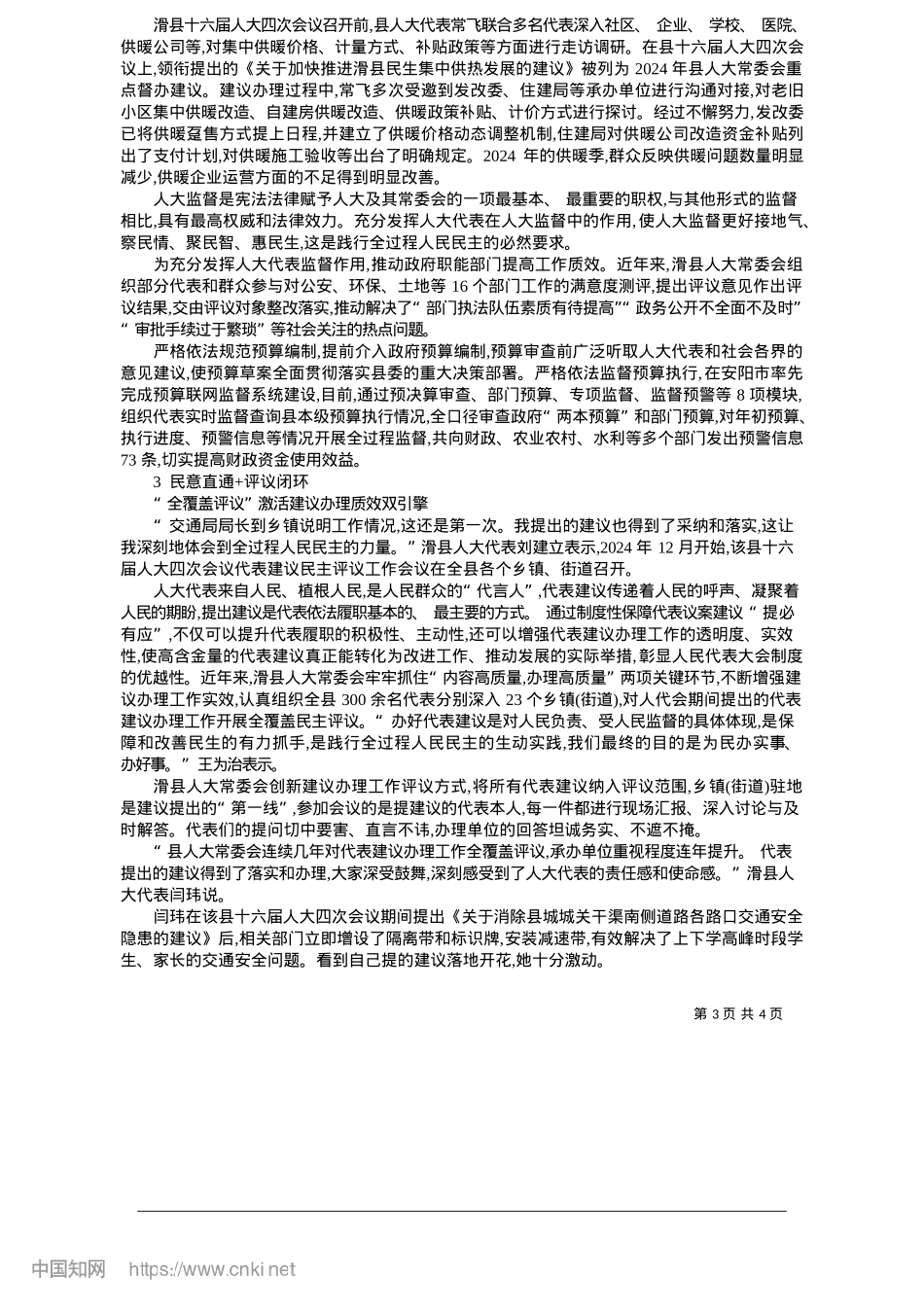 2025.05让履职活力在基层沃土迸发_本报通讯员__魏鹏.docx_第3页