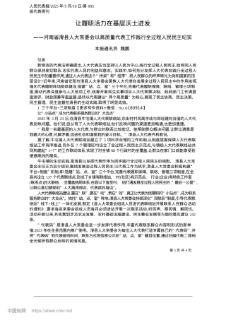 2025.05让履职活力在基层沃土迸发_本报通讯员__魏鹏.docx
