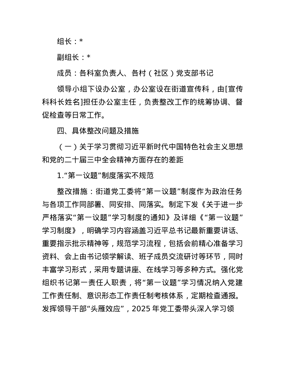 街道X工委关于落实市委意识形态工作专项巡察反馈意见的整改方案.docx_第2页