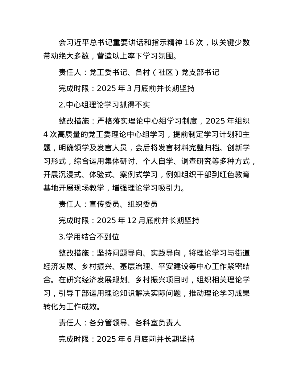 街道X工委关于落实市委意识形态工作专项巡察反馈意见的整改方案.docx_第3页