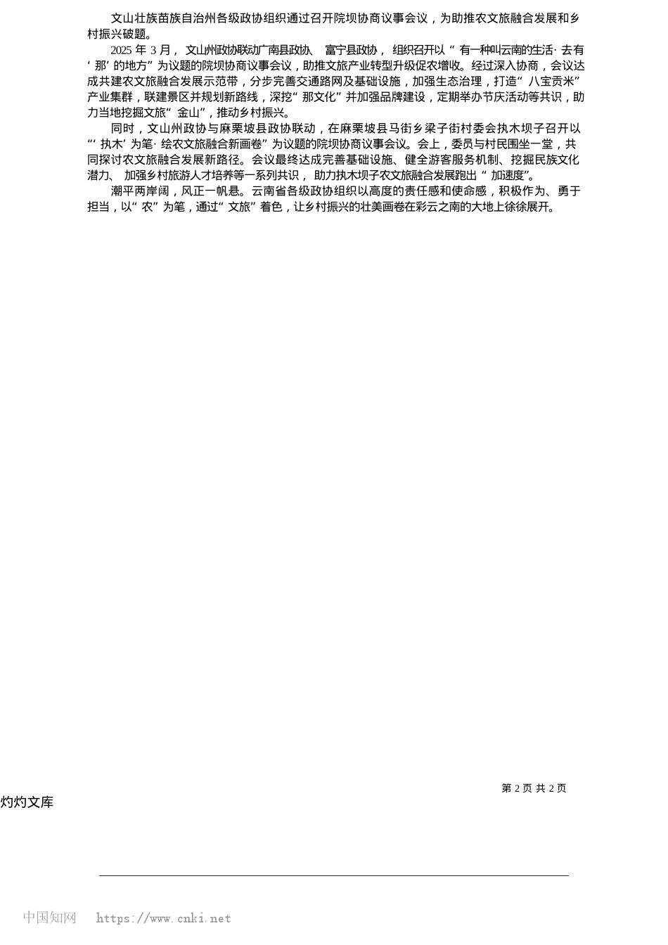 2025.05让乡村更美农民更富_本报记者__魏溦.docx_第2页