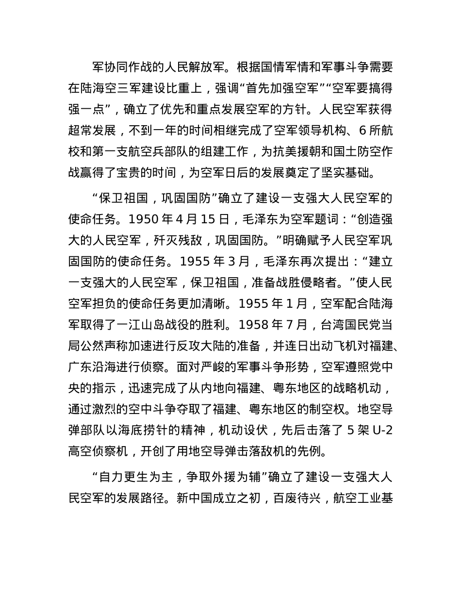 新中国成立初期如何建设人民空军.docx_第2页