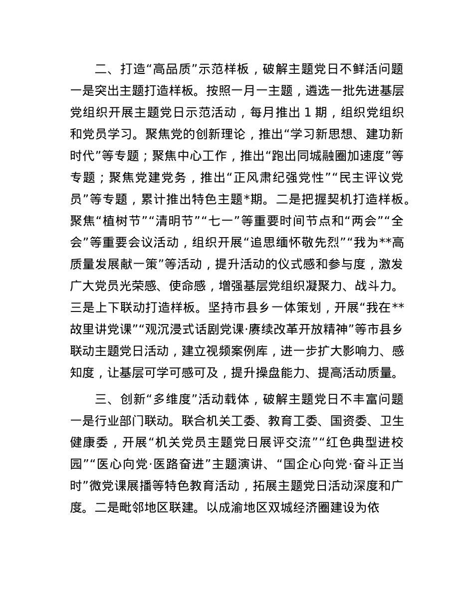 市主题X日开展情况典型材料.docx_第2页