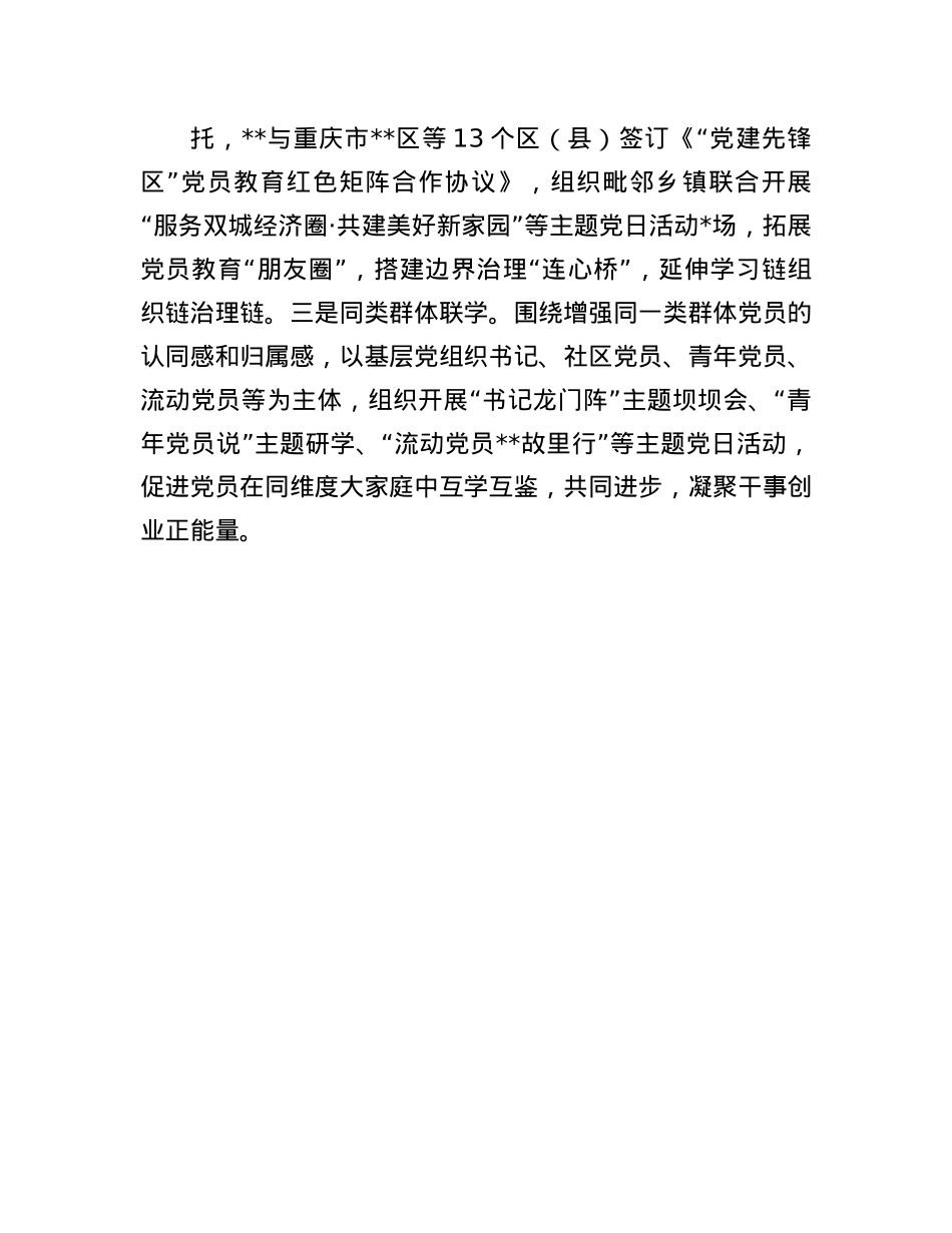 市主题X日开展情况典型材料.docx_第3页