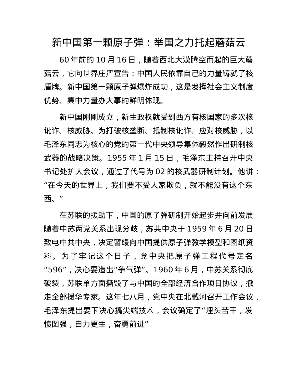 新中国第一颗原子弹：举国之力托起蘑菇云.docx_第1页