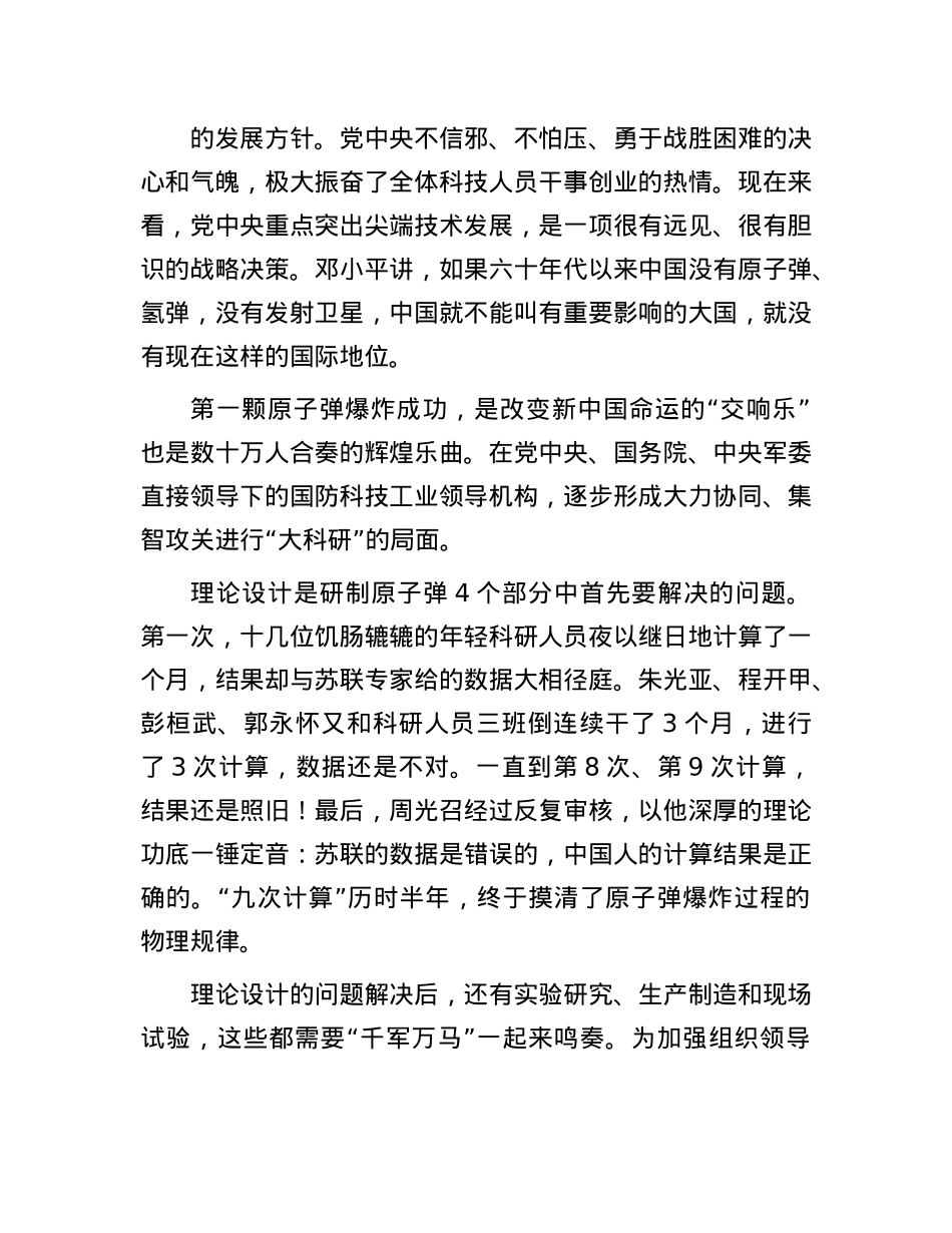 新中国第一颗原子弹：举国之力托起蘑菇云.docx_第2页