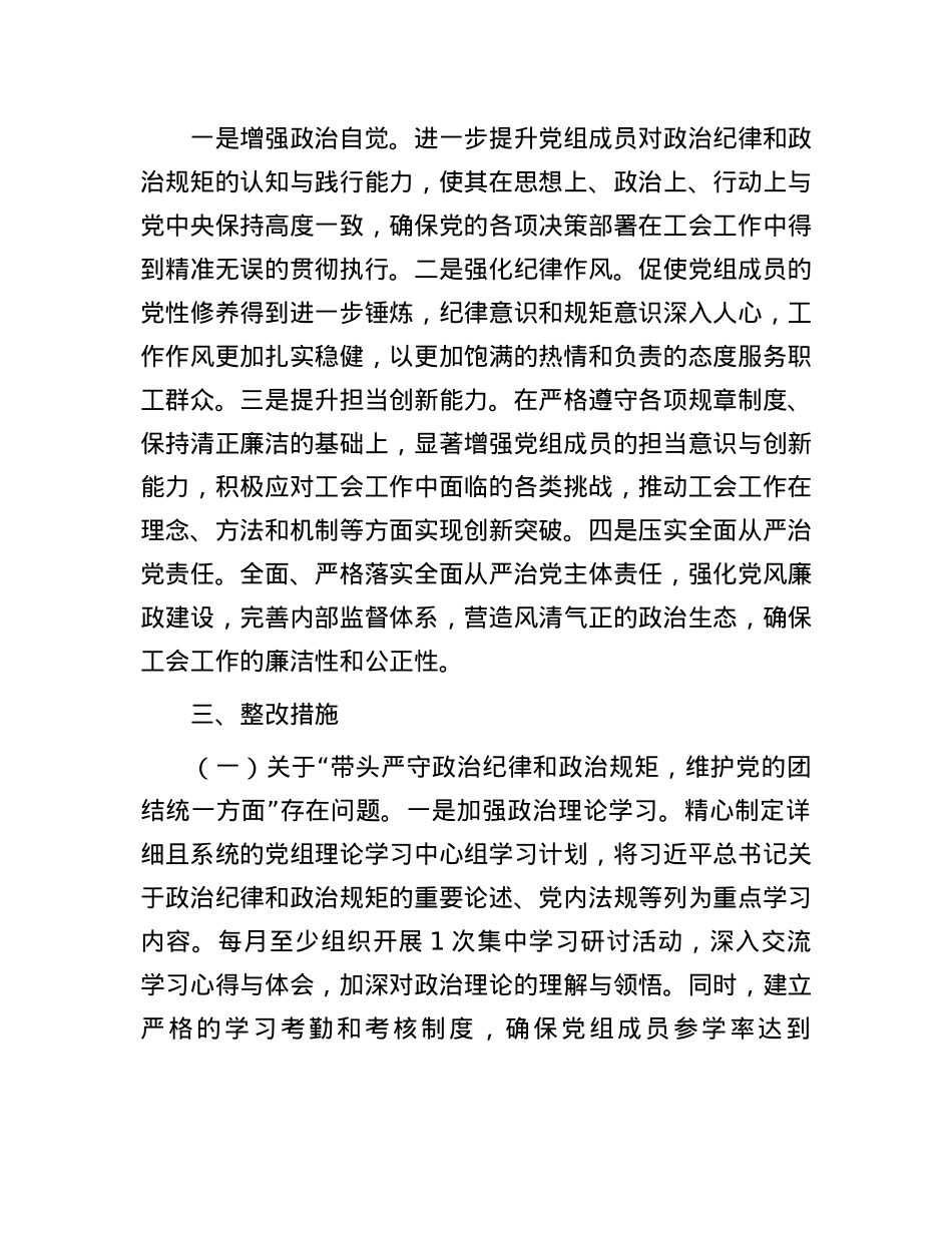 市总工会X组2024年民主生活会整改工作方案（含查摆的问题）.docx_第2页