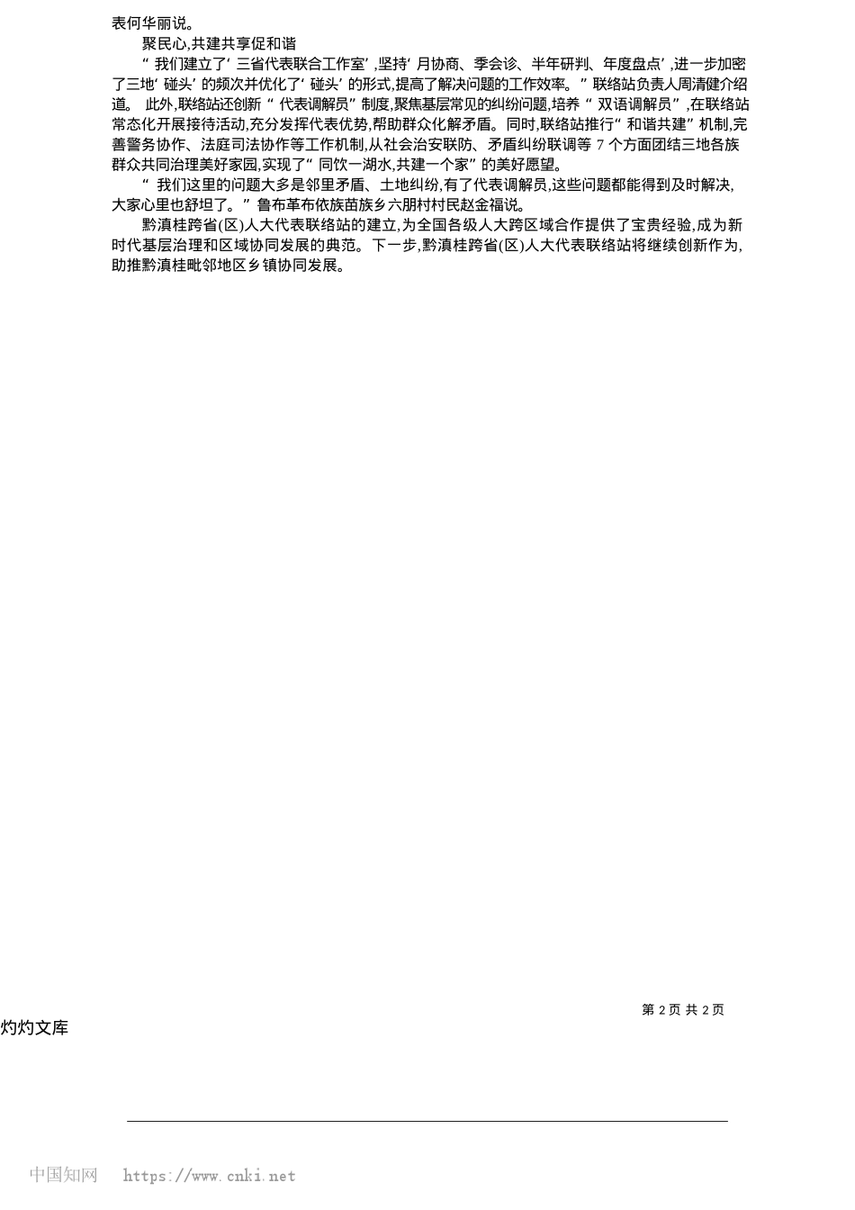 2025.05人大搭台__三地协同__共谋发展_本报通讯员__肖雄__吴永祥.docx_第2页