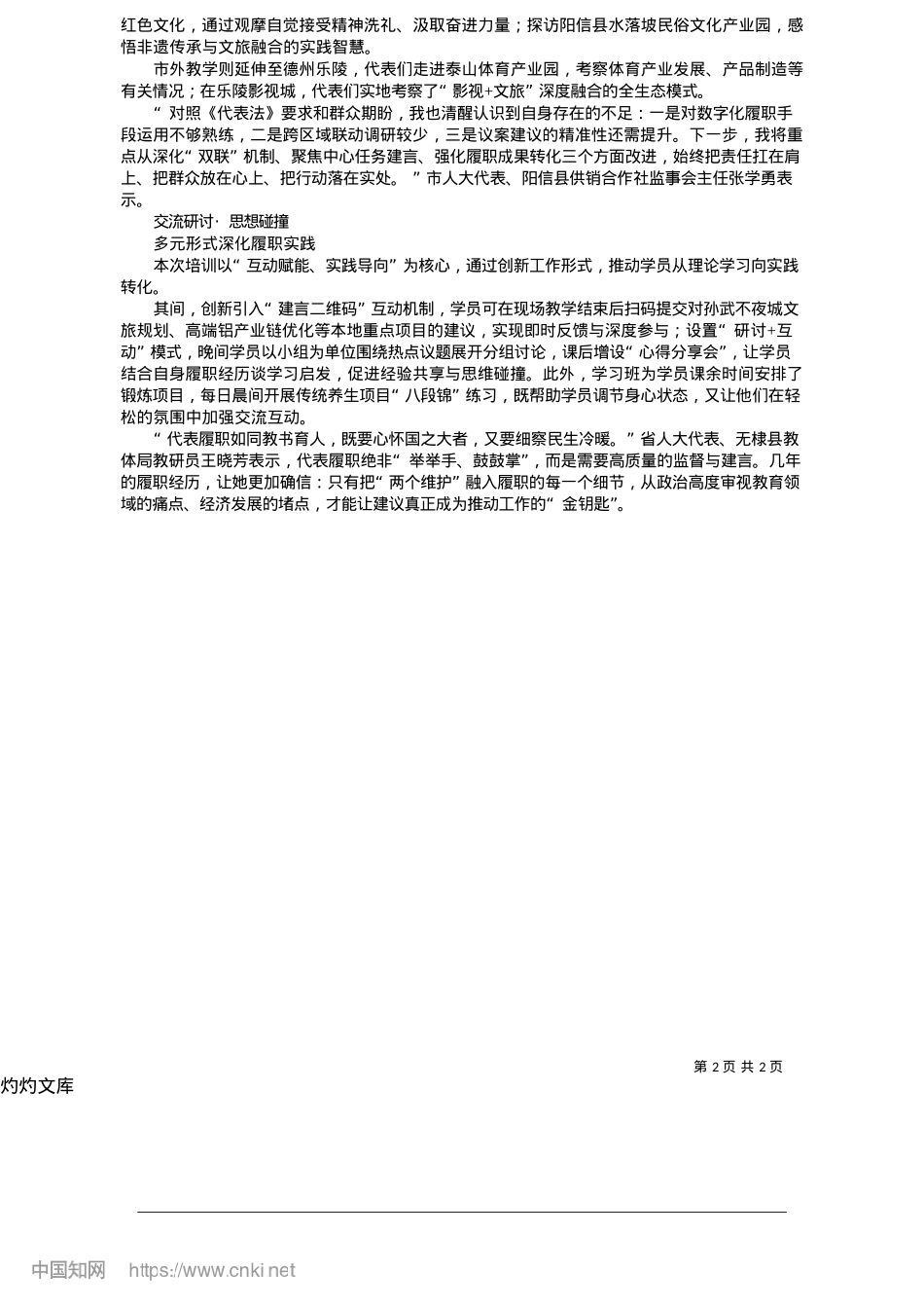 2025.05人大代表学习“充电”__助力履职能力提升_记者__荆常忠__通讯员__李晓燕__戚婧.docx_第2页
