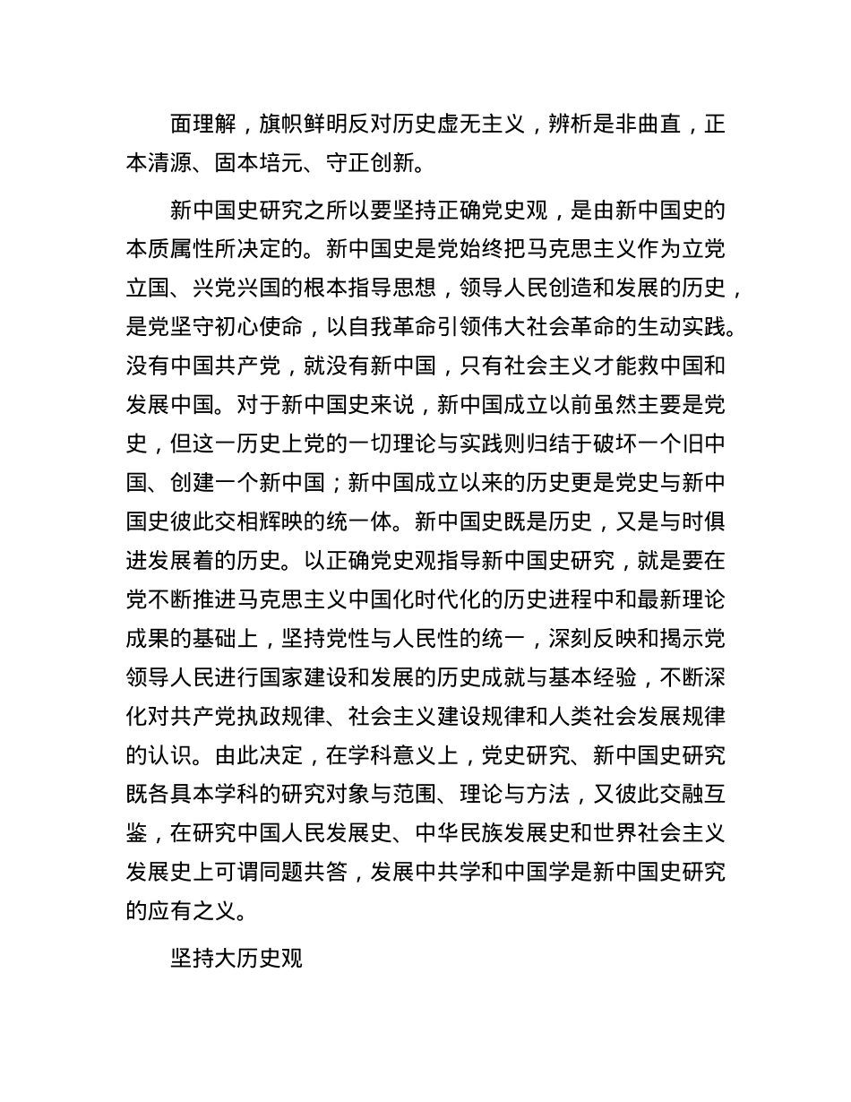 新中国史研究要坚持“三观”.docx_第2页