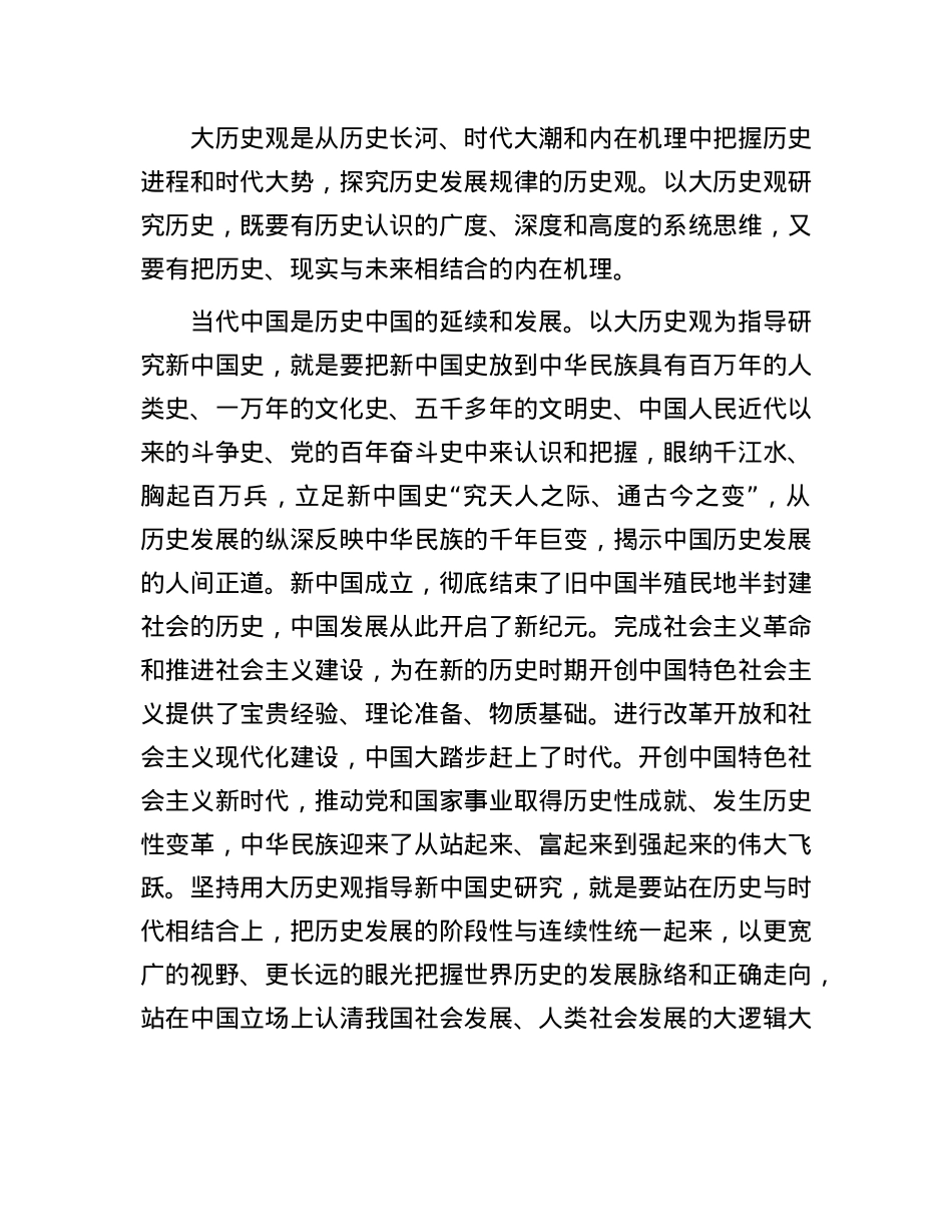 新中国史研究要坚持“三观”.docx_第3页
