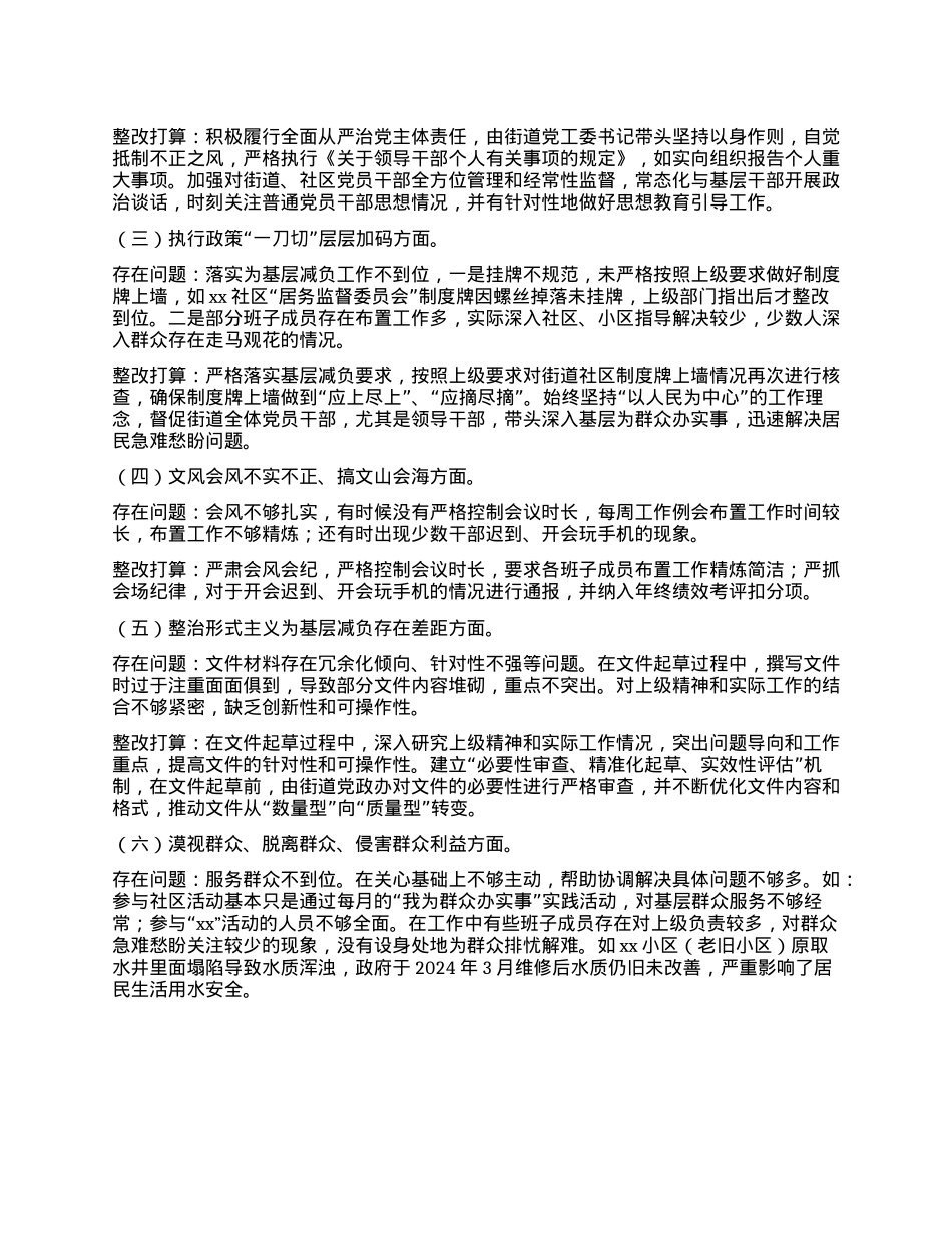 街道领导班子学习教育查摆问题清单和整改方案.docx_第2页
