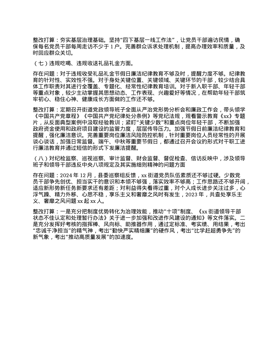街道领导班子学习教育查摆问题清单和整改方案.docx_第3页