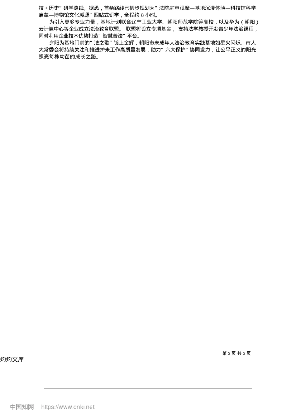 2025.05人大筑盾__法治护花_王宁__本报记者__赵茜.docx_第2页